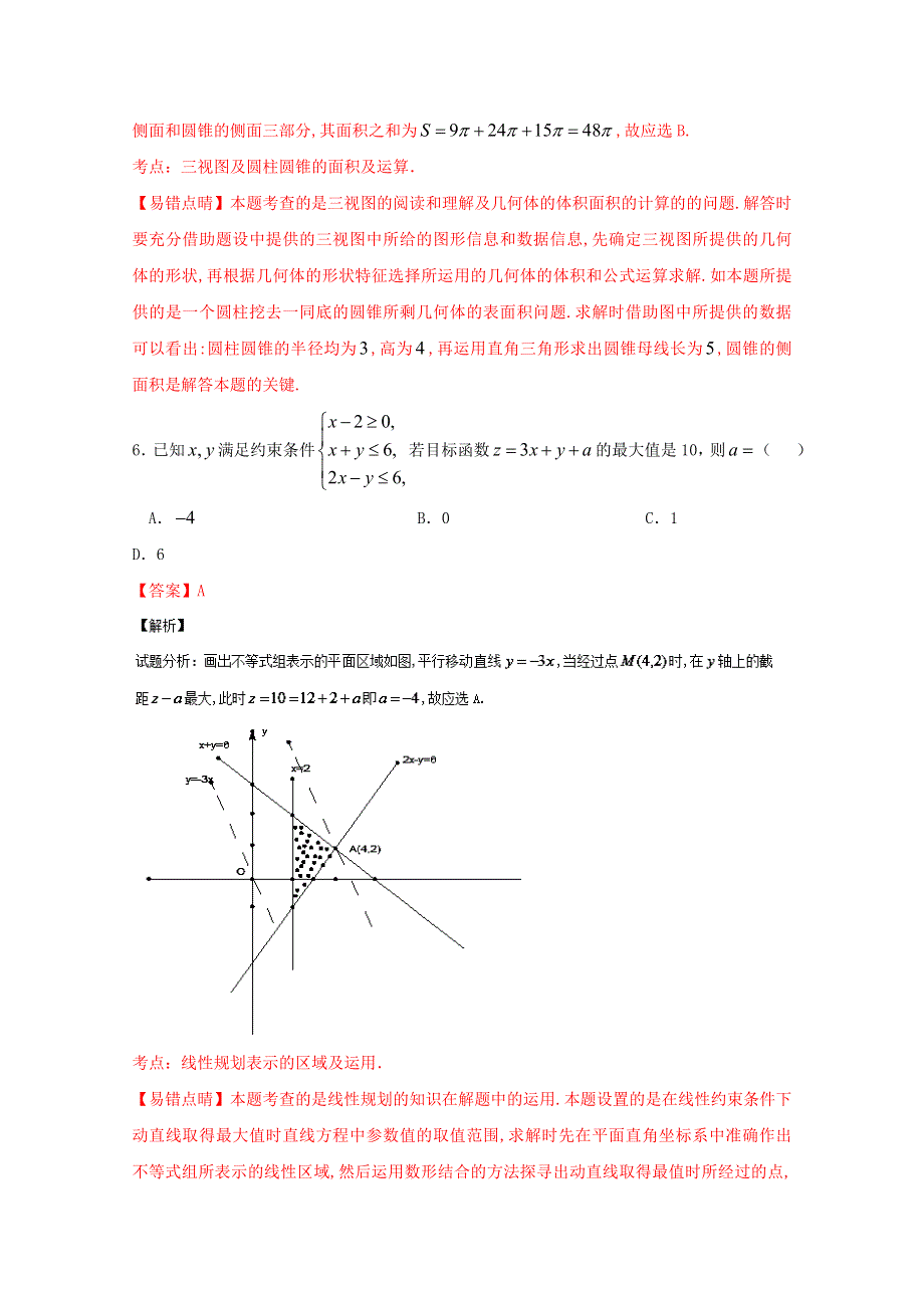 云南省昆明市2016届高三适应性检测试卷（三）数学（理） WORD版含解析.doc_第3页