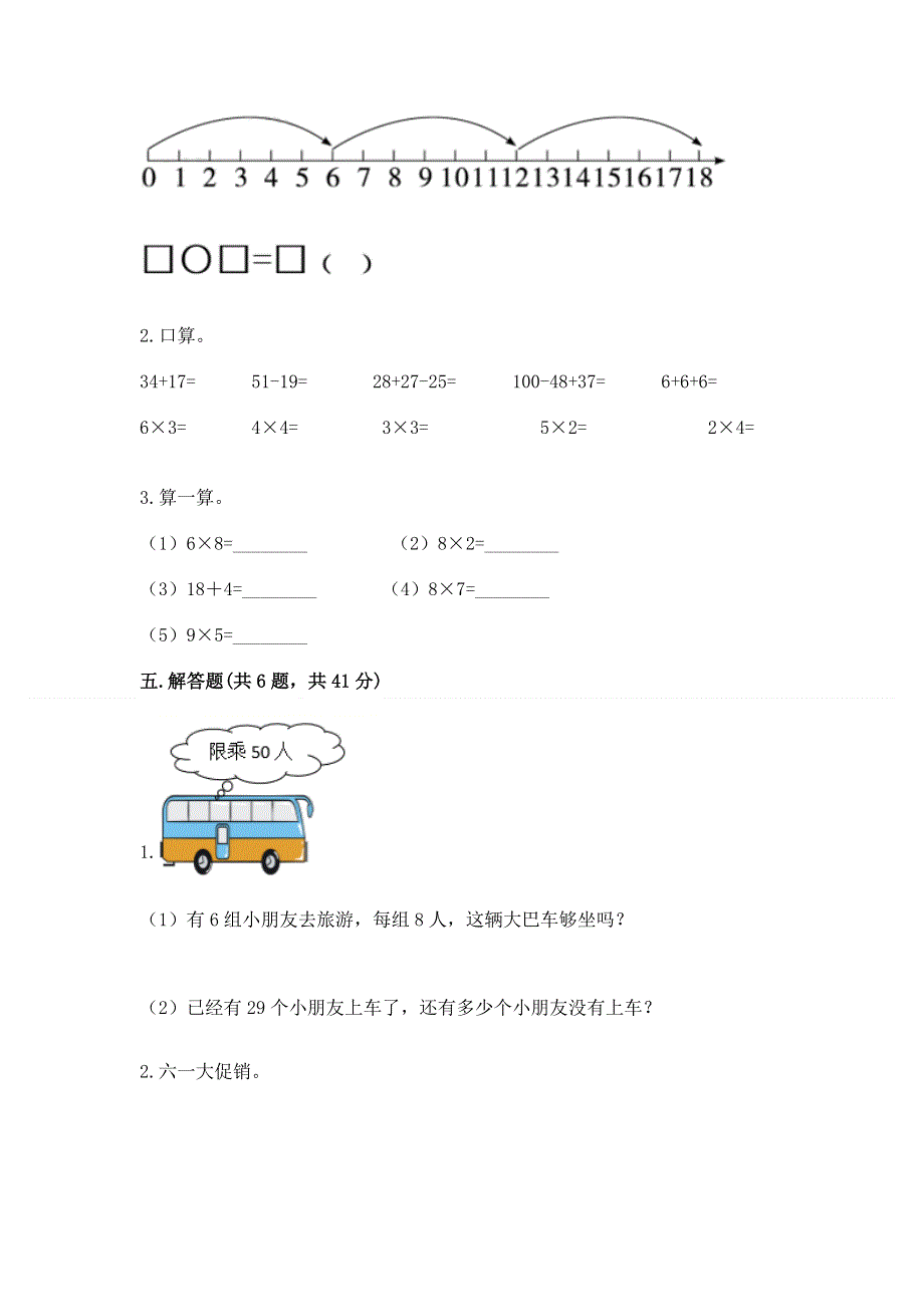 小学二年级数学知识点《表内乘法》专项练习题精品.docx_第3页