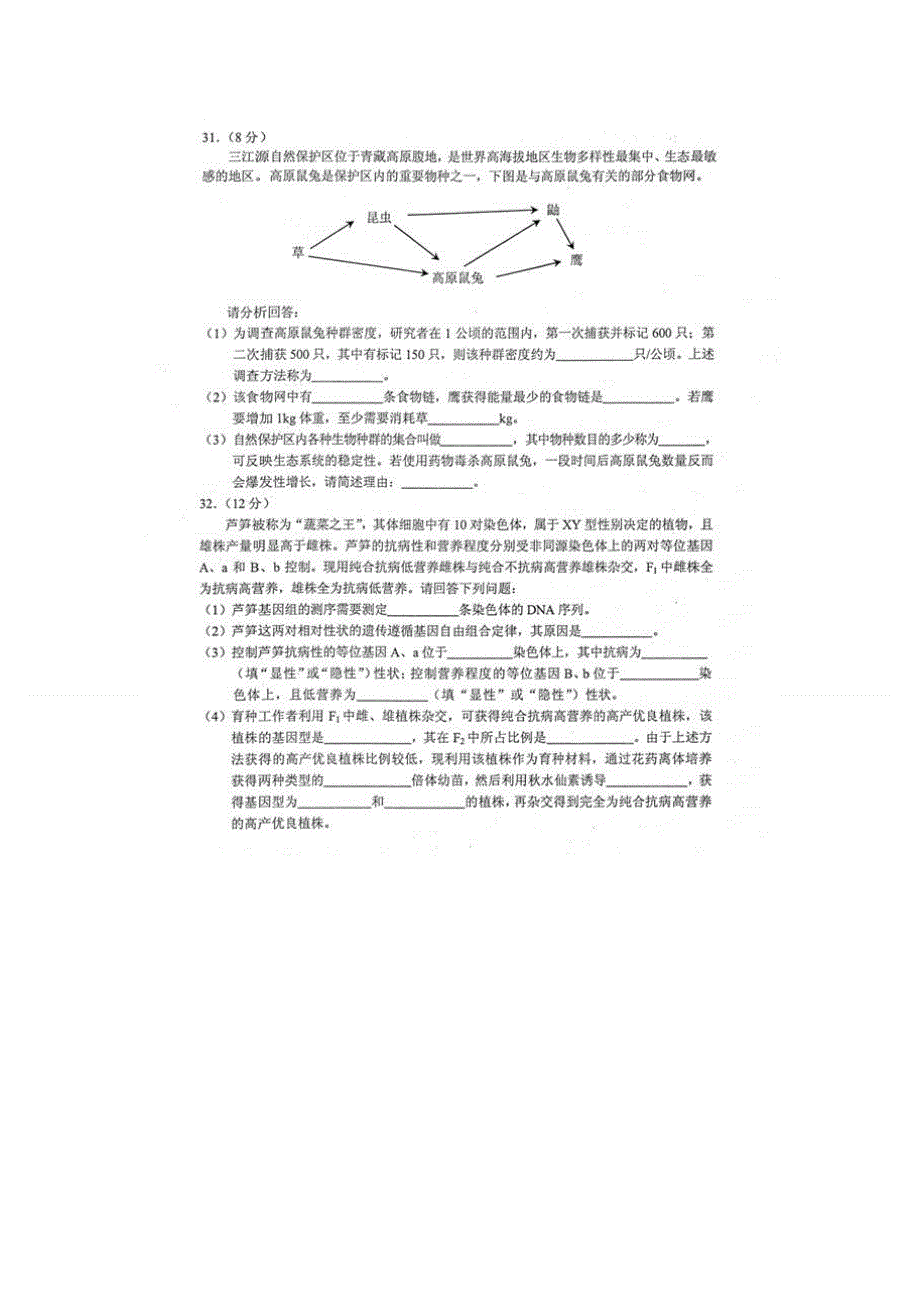 云南省昆明市2015届高三高考统测（二）生物试题 扫描版含答案.doc_第3页