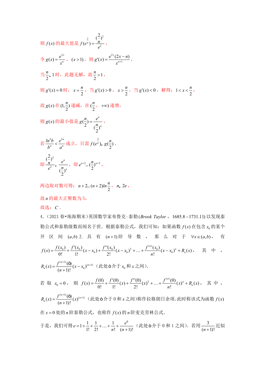 （新高考）2023届高考数学二轮复习 专题突破精练 第9讲 函数中的整数问题与零点相同问题（教师版）.docx_第3页