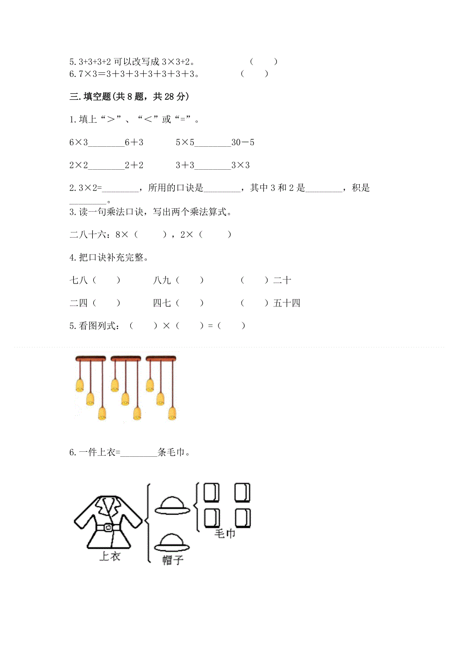 小学二年级数学知识点《表内乘法》专项练习题往年题考.docx_第2页