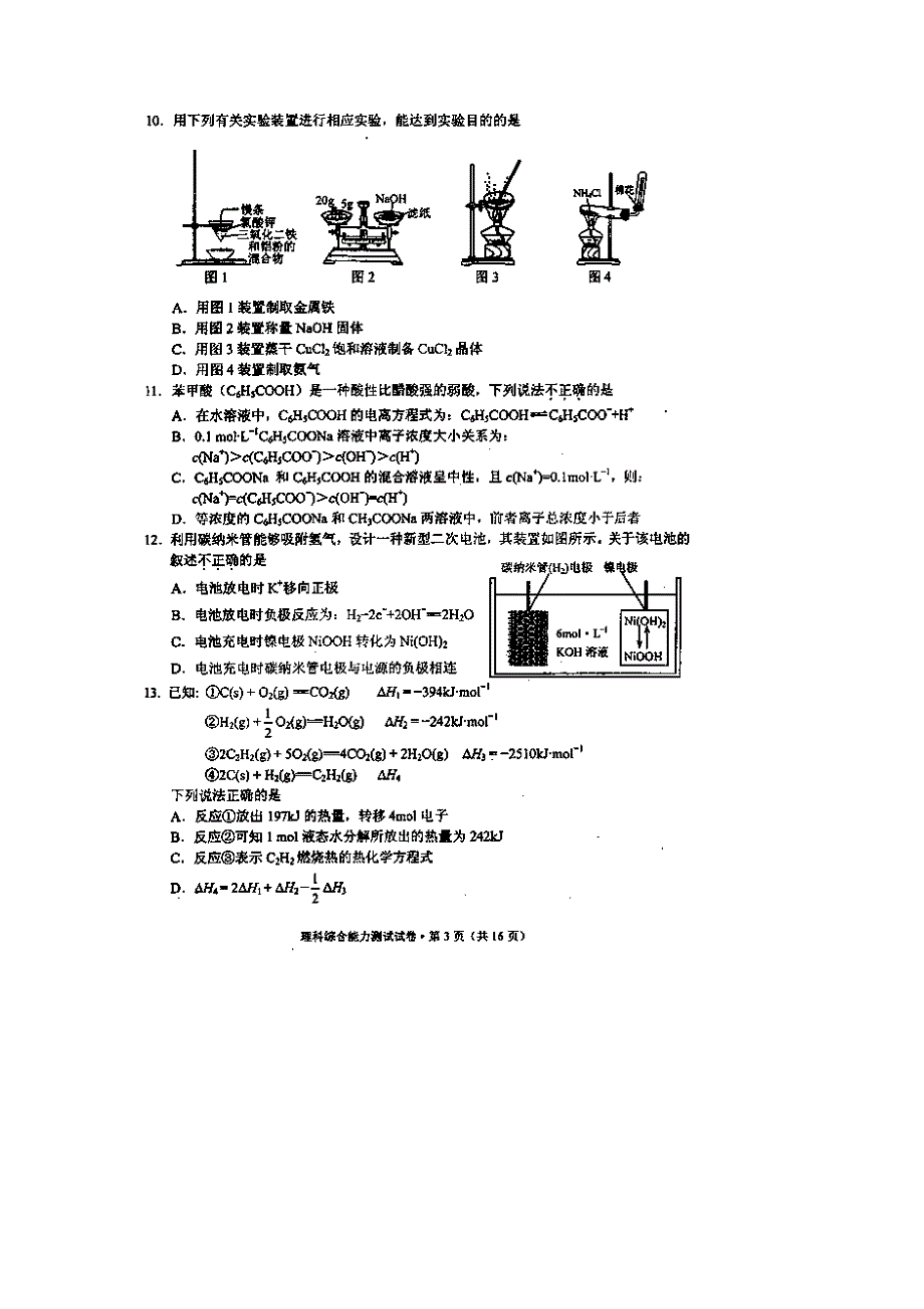 云南省昆明市2015届高三复习质量检测（二）理综化学试题 扫描版含答案.doc_第2页