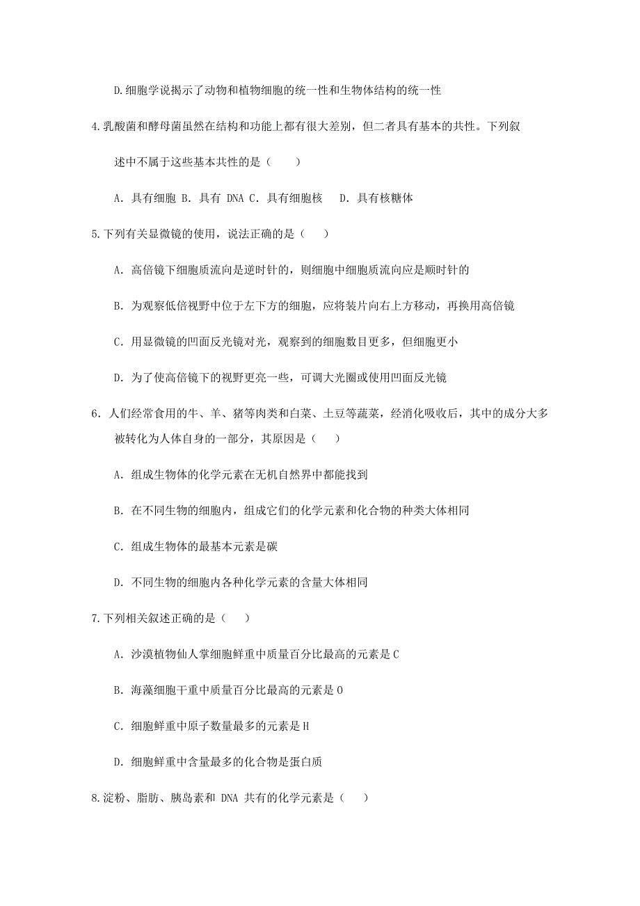 四川省仁寿第一中学南校区2020-2021学年高一生物上学期期中试题.doc_第2页