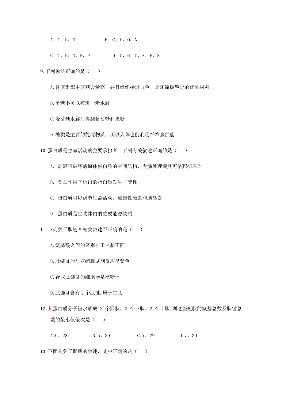 四川省仁寿第一中学南校区2020-2021学年高一生物上学期期中试题.doc_第3页