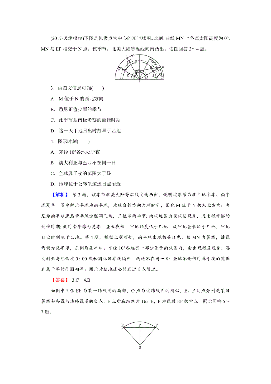 《创新导学》2018年高考地理二轮专题复习练习：第一章 行星地球1-1-6 WORD版含解析.doc_第2页