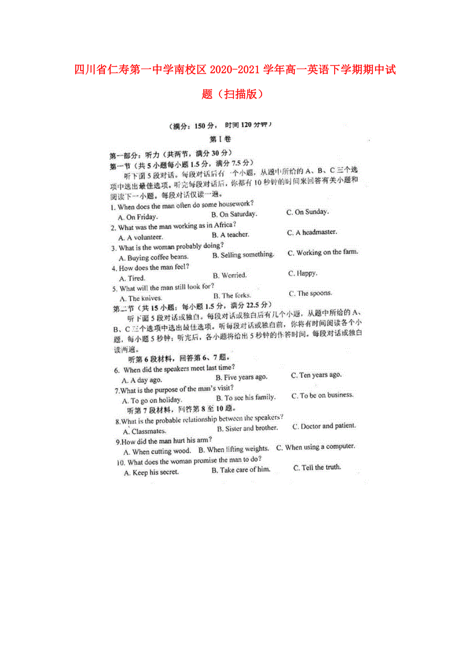 四川省仁寿第一中学南校区2020-2021学年高一英语下学期期中试题（扫描版）.doc_第1页