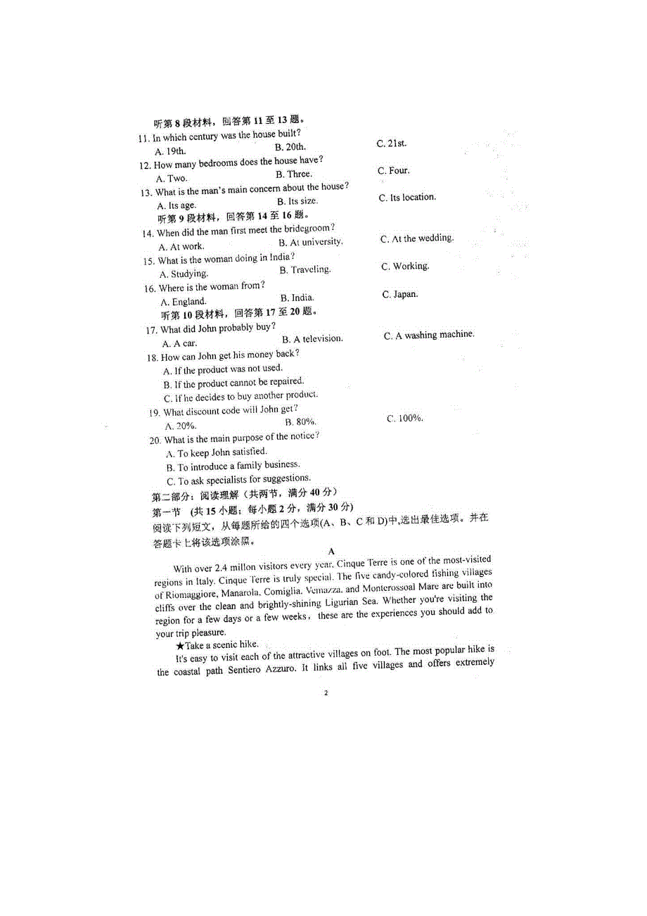 四川省仁寿第一中学南校区2020-2021学年高一英语下学期期中试题（扫描版）.doc_第2页