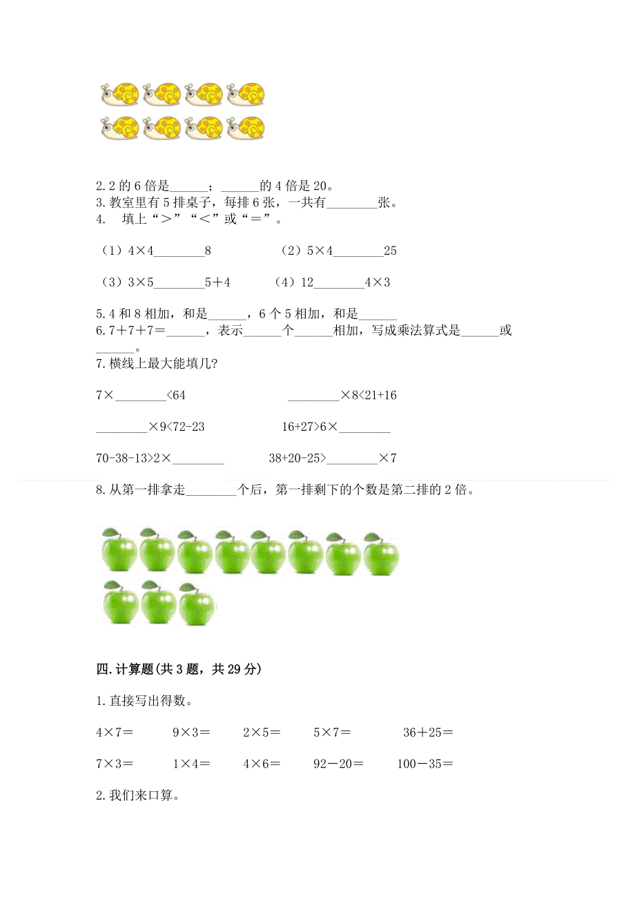 小学二年级数学知识点《表内乘法》专项练习题带答案（精练）.docx_第2页