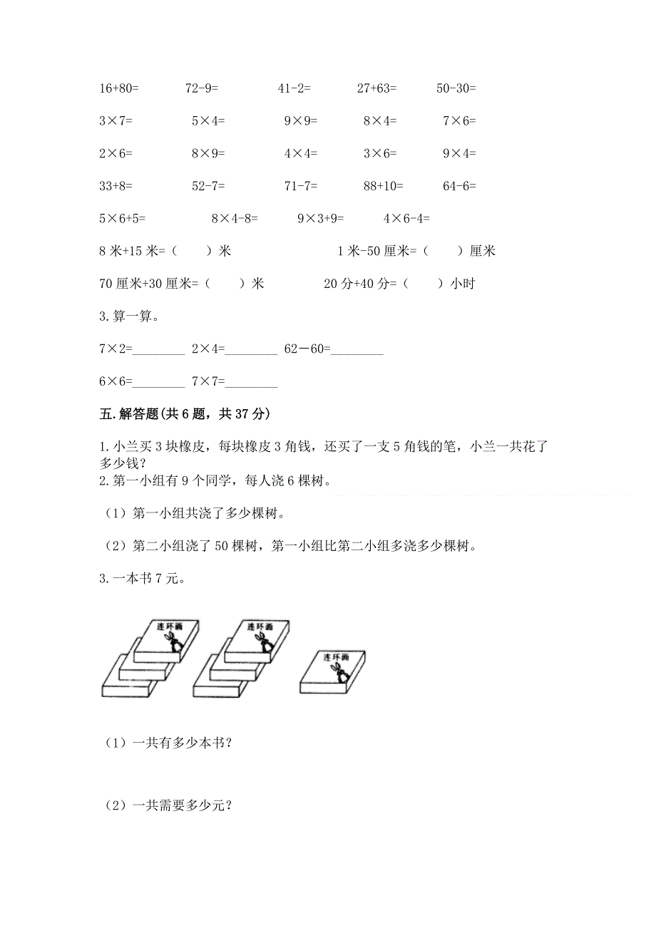 小学二年级数学知识点《表内乘法》专项练习题带答案（精练）.docx_第3页