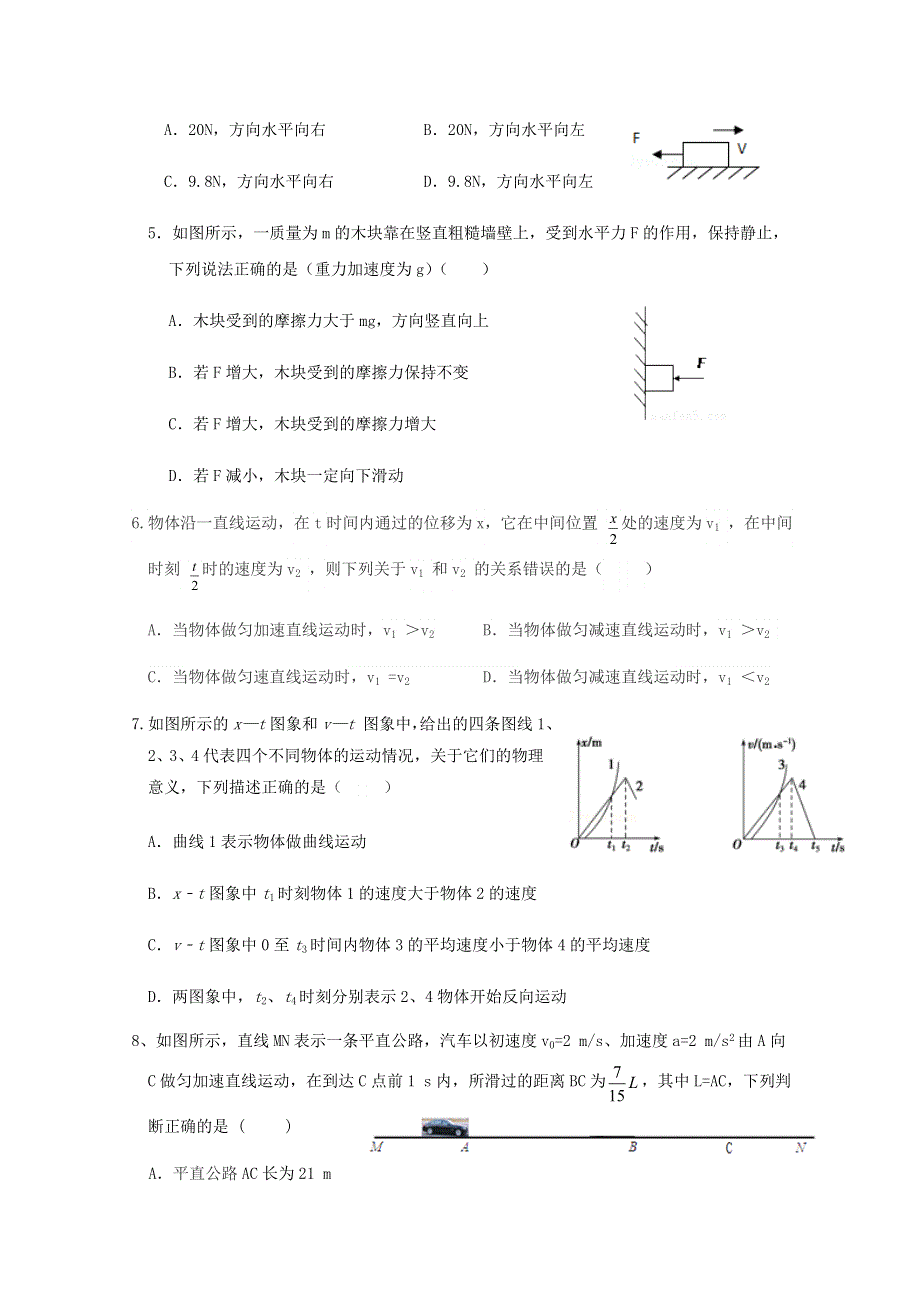 四川省仁寿第一中学南校区2020-2021学年高一物理上学期期中试题.doc_第2页