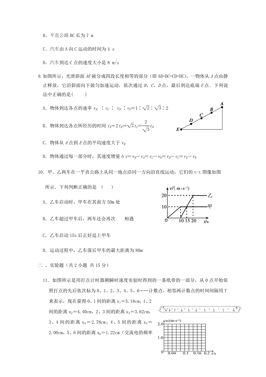 四川省仁寿第一中学南校区2020-2021学年高一物理上学期期中试题.doc_第3页