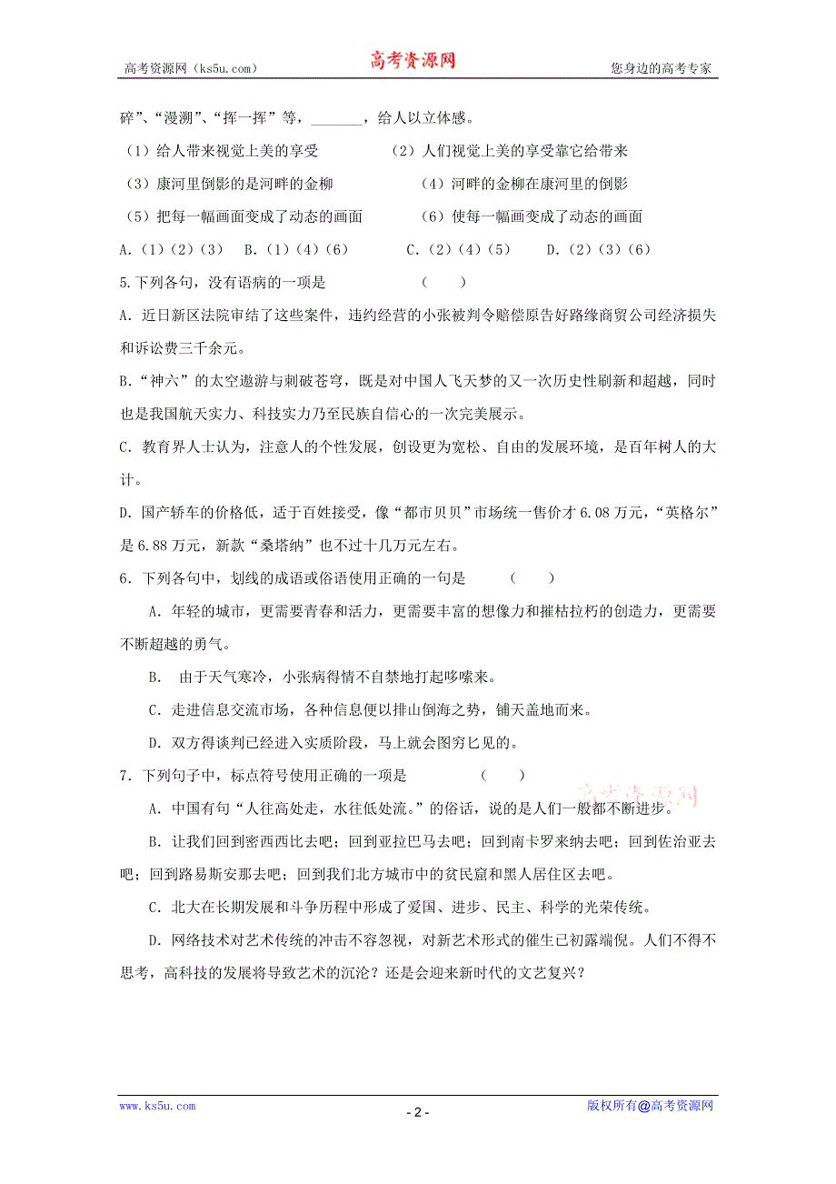 2011-2012学年高一语文基础知识复习练习题（4）.doc_第2页