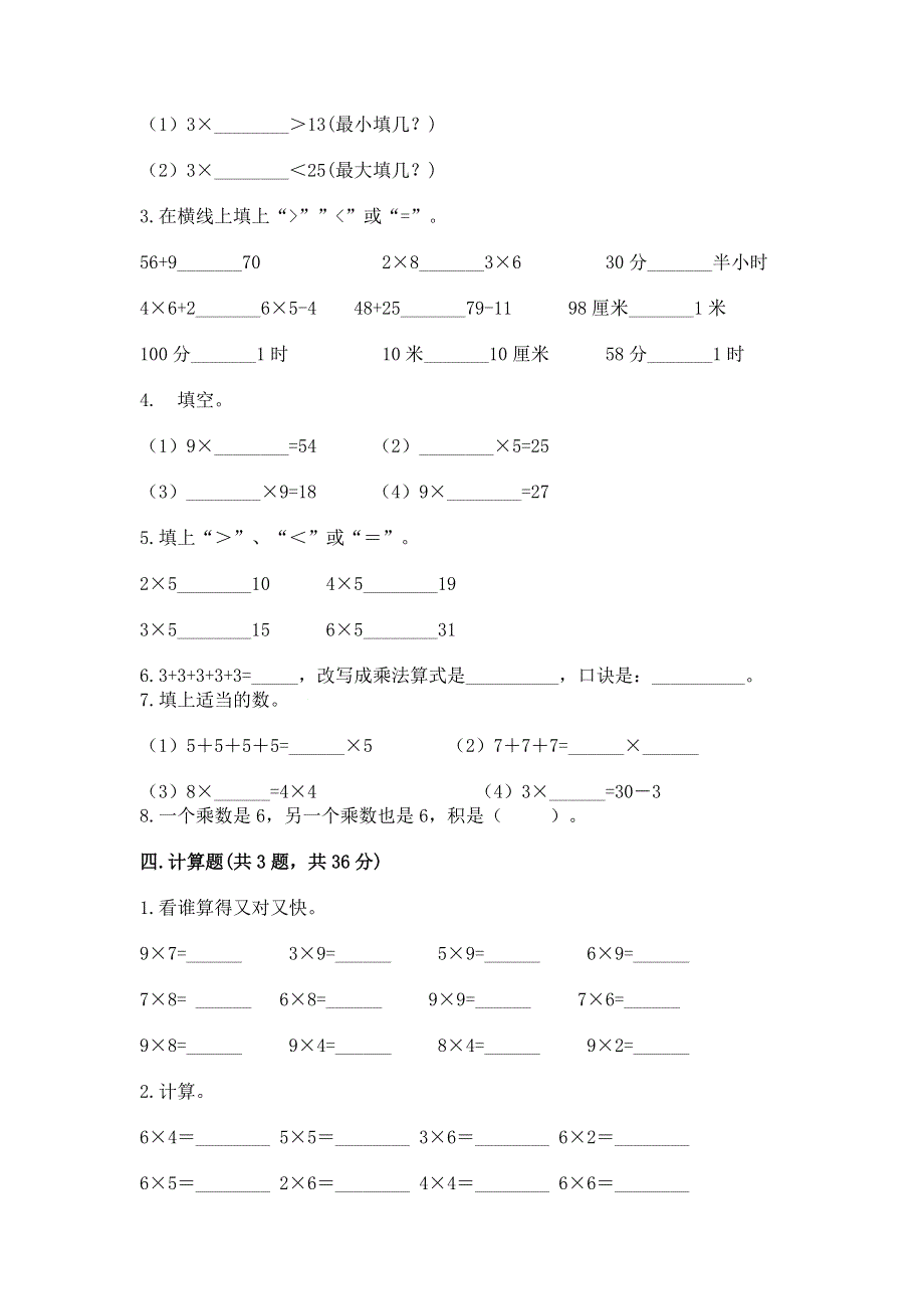 小学二年级数学知识点《表内乘法》专项练习题精品【全国通用】.docx_第2页