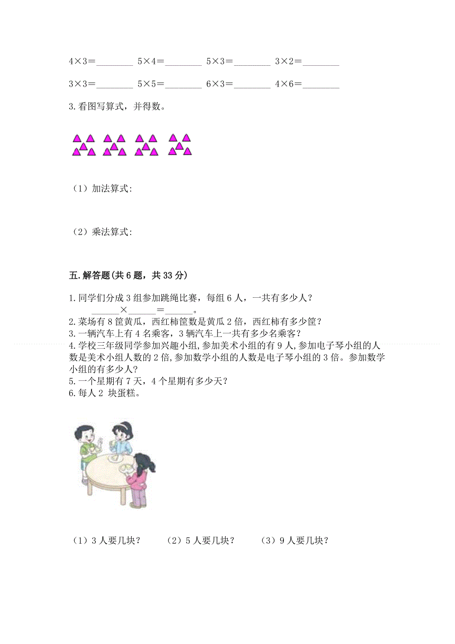 小学二年级数学知识点《表内乘法》专项练习题精品【全国通用】.docx_第3页