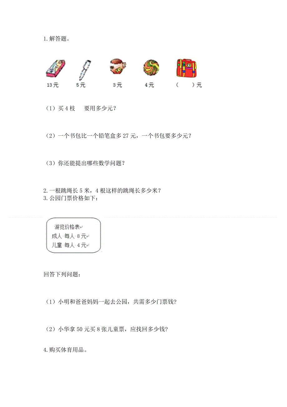 小学二年级数学知识点《表内乘法》专项练习题带答案（综合卷）.docx_第3页