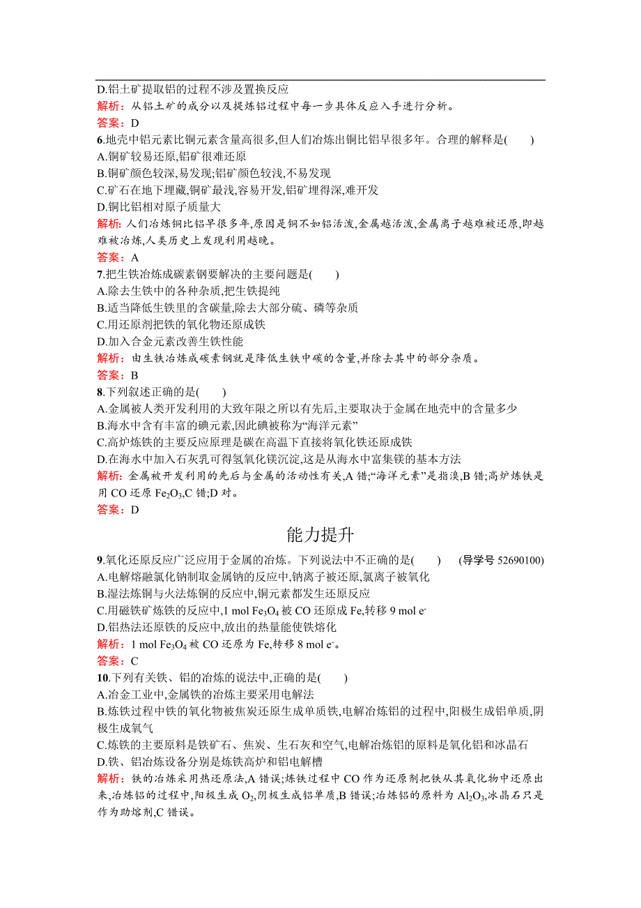 《南方新课堂 金牌学案》2017春高中化学人教版选修二练习：3.2.1 金属的冶炼 WORD版含解析.docx_第2页