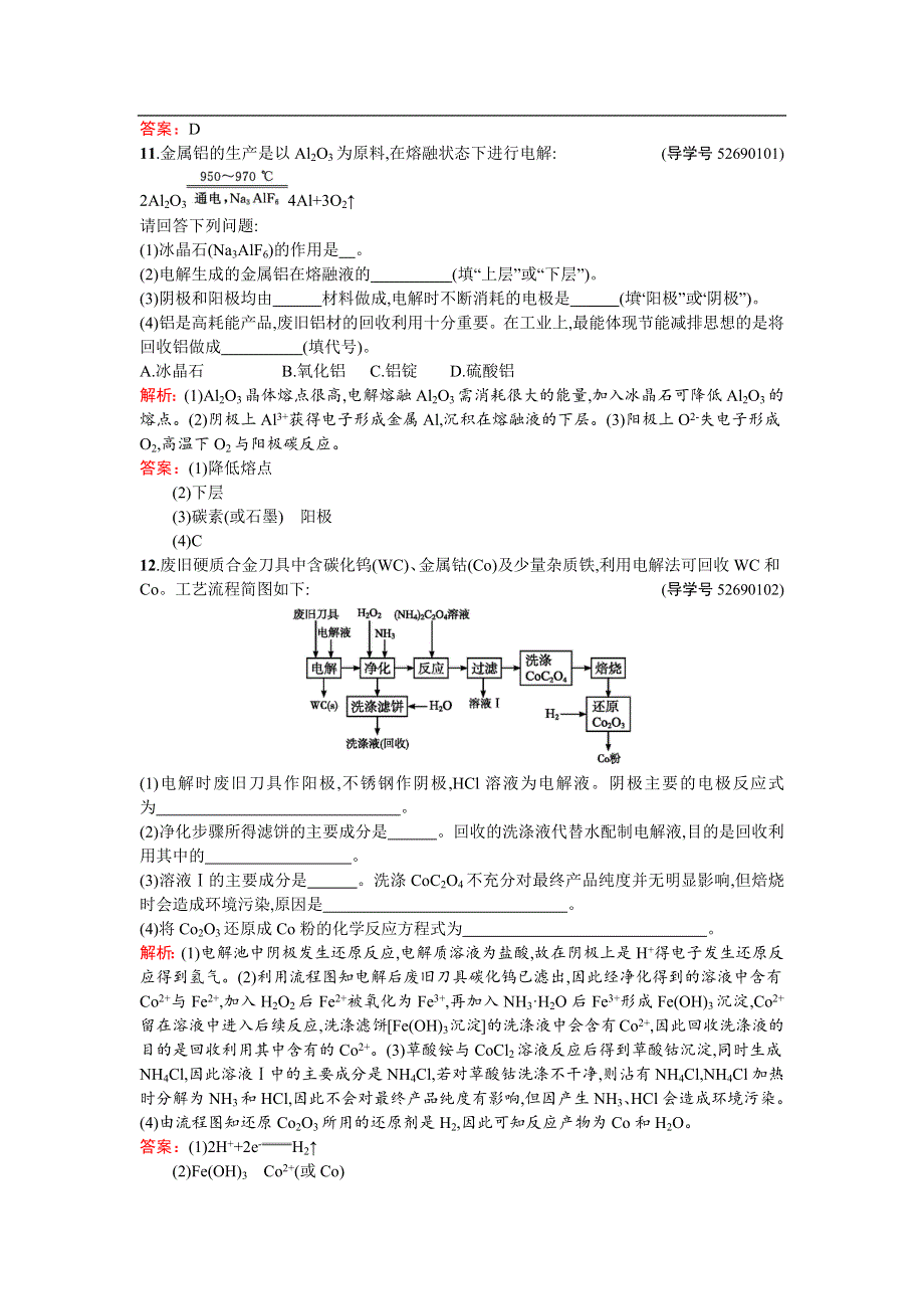 《南方新课堂 金牌学案》2017春高中化学人教版选修二练习：3.2.1 金属的冶炼 WORD版含解析.docx_第3页