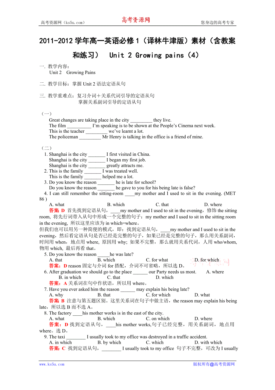 2011-2012学年高一英语必修1（译林牛津版）素材（含教案和练习）UNIT 2 GROWING PAINS（4）.doc_第1页