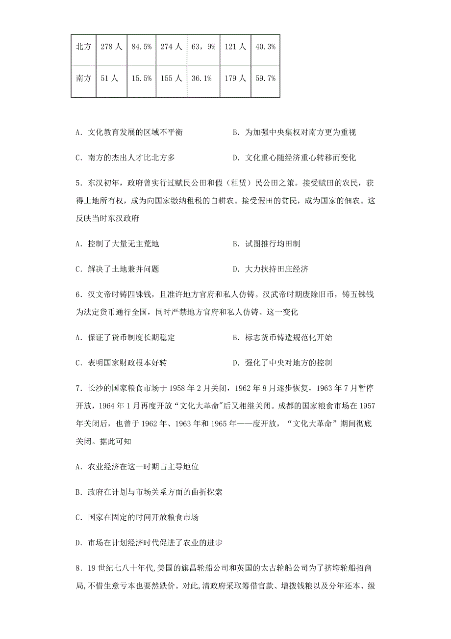 四川省仁寿第一中学南校区2020-2021学年高一历史下学期期中试题.doc_第2页