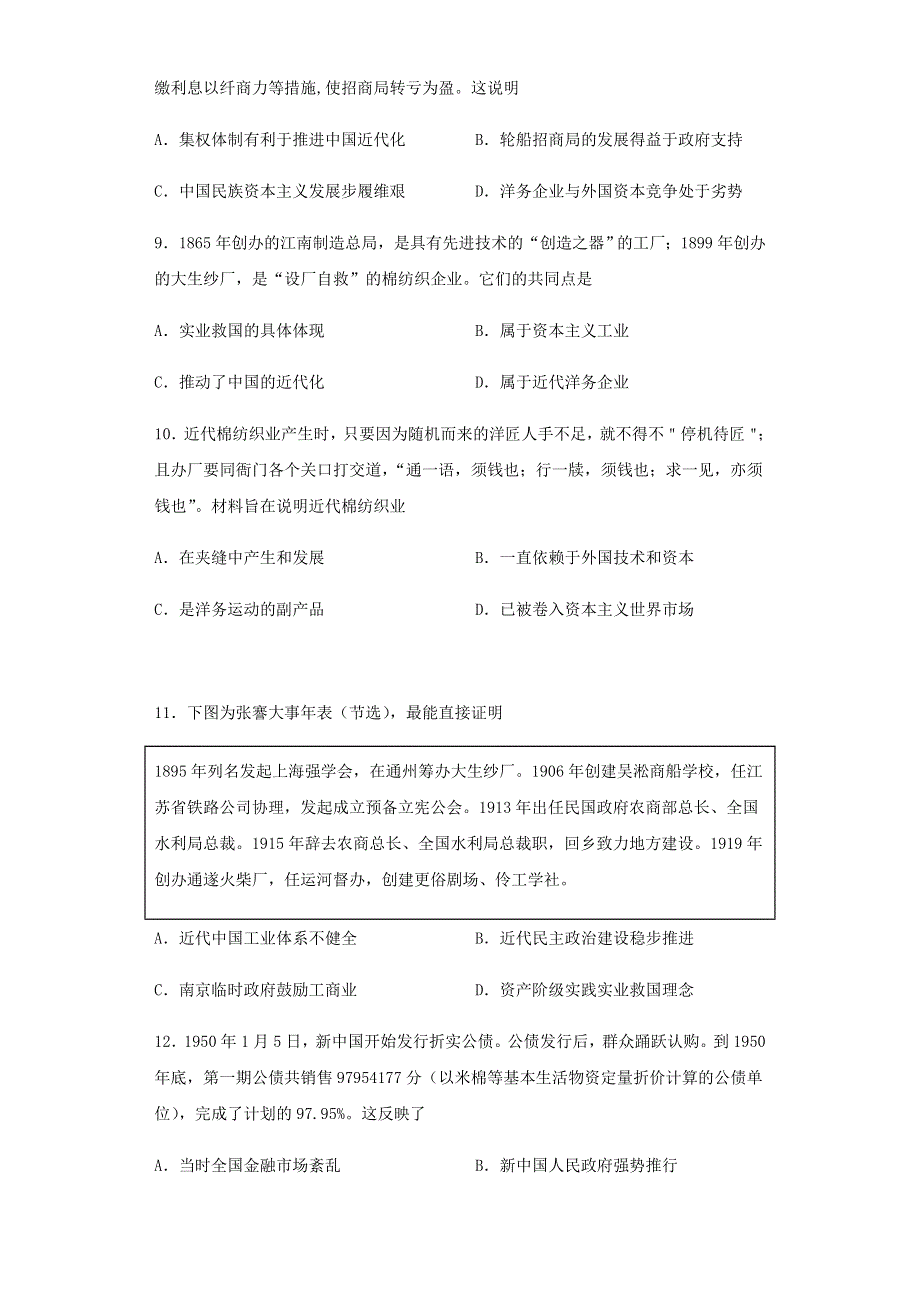 四川省仁寿第一中学南校区2020-2021学年高一历史下学期期中试题.doc_第3页