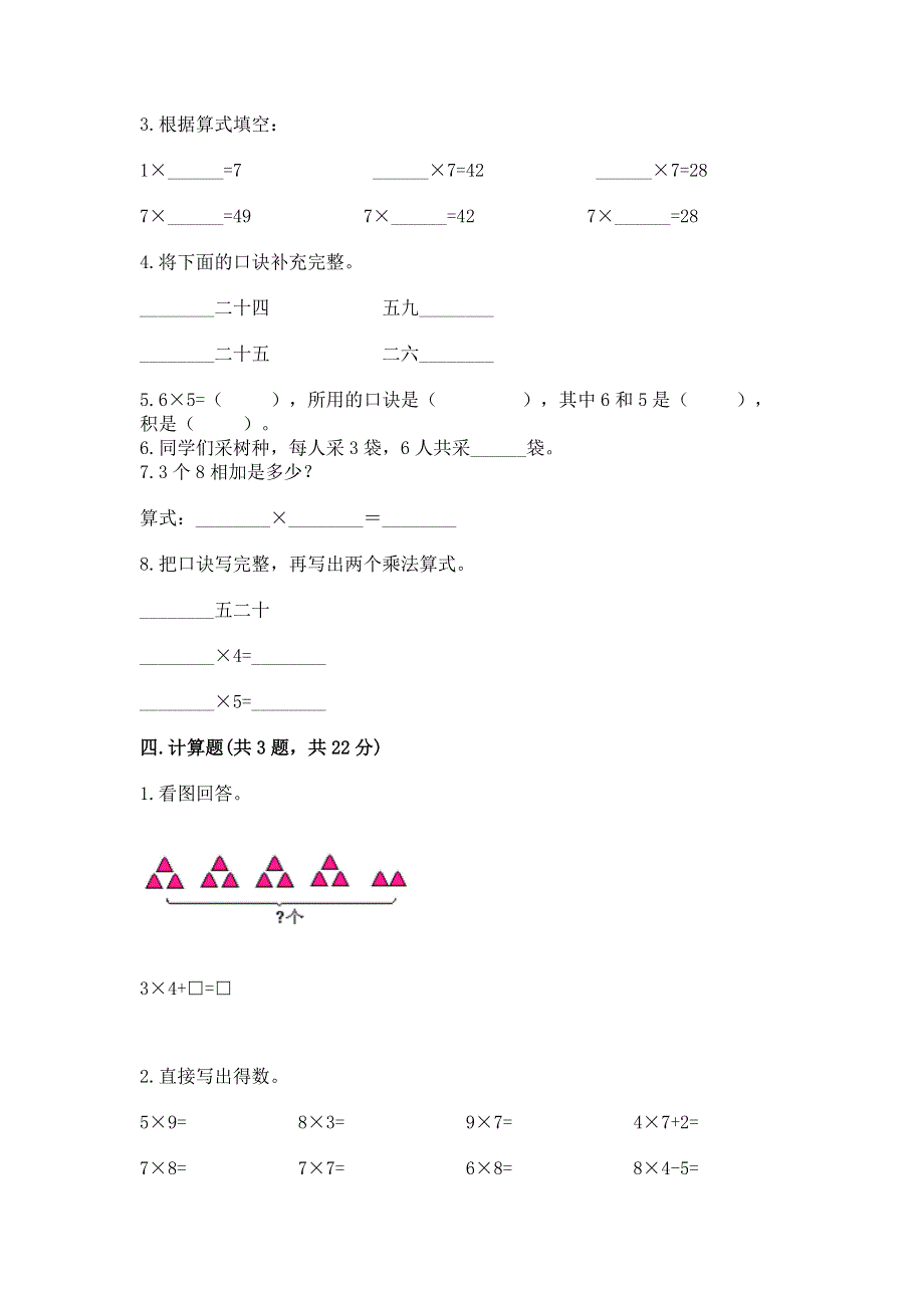 小学二年级数学知识点《表内乘法》专项练习题精品【b卷】.docx_第2页