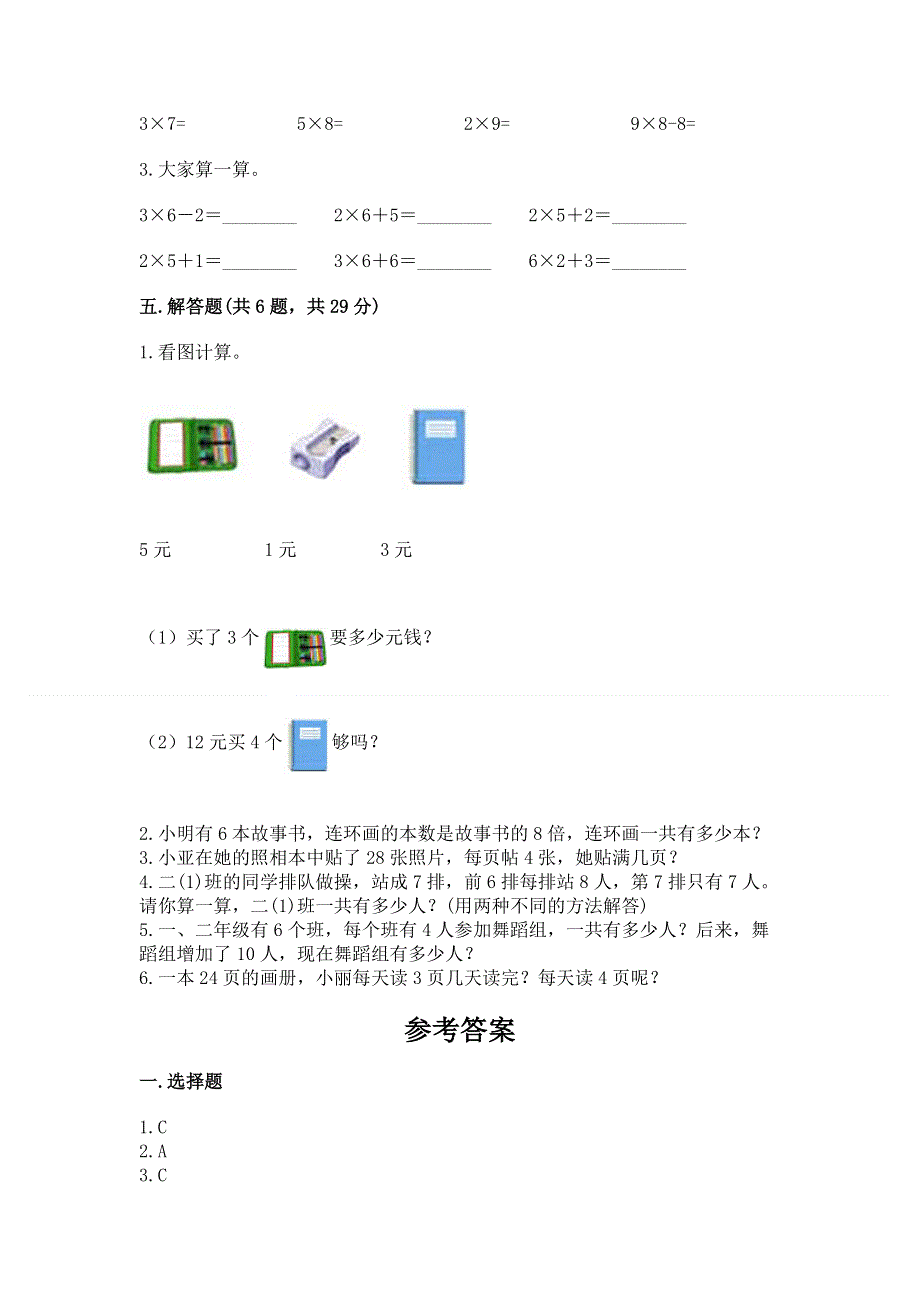 小学二年级数学知识点《表内乘法》专项练习题精品【b卷】.docx_第3页