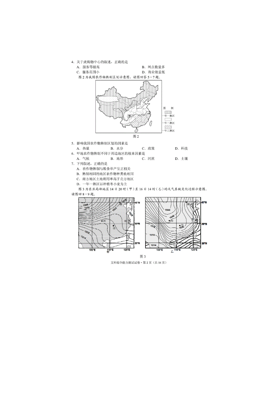 云南省昆明市2015届高三复习适应性检测（三）文科综合试题 扫描版含答案.doc_第2页