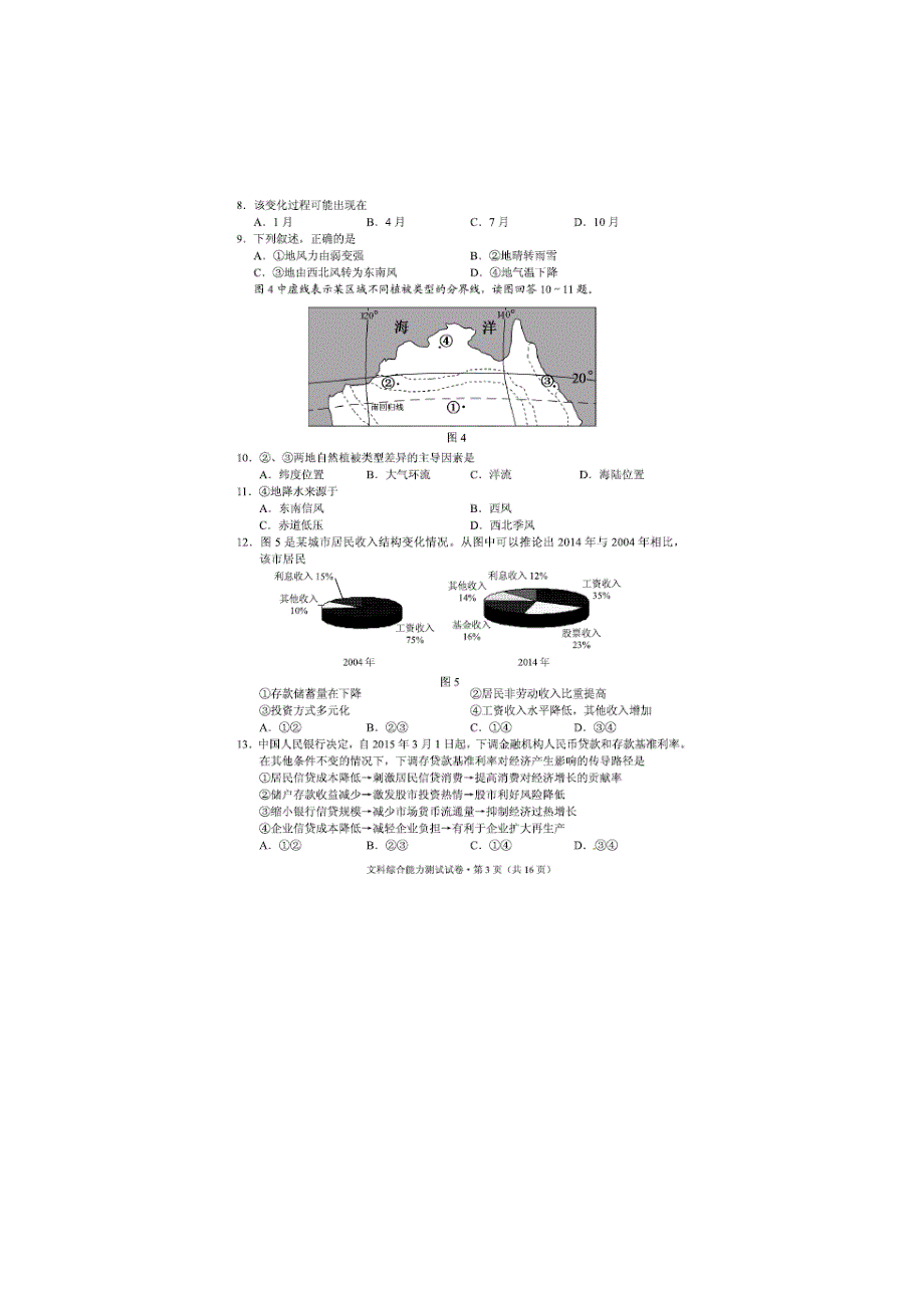 云南省昆明市2015届高三复习适应性检测（三）文科综合试题 扫描版含答案.doc_第3页