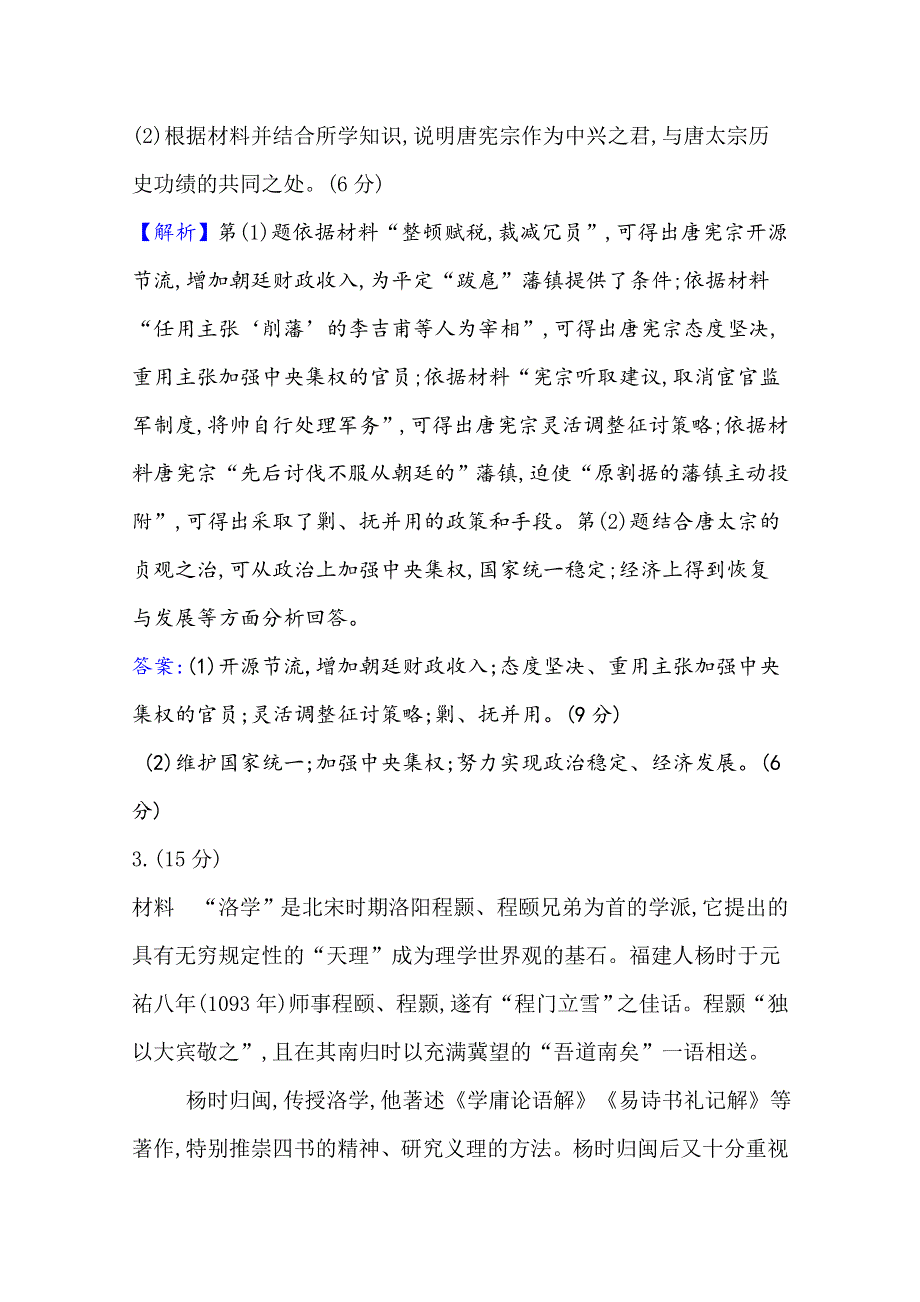 2021版高考历史核心讲练大一轮复习人民版通用课时作业提升练 四十九古代杰出的中外历史人物 WORD版含解析.doc_第3页