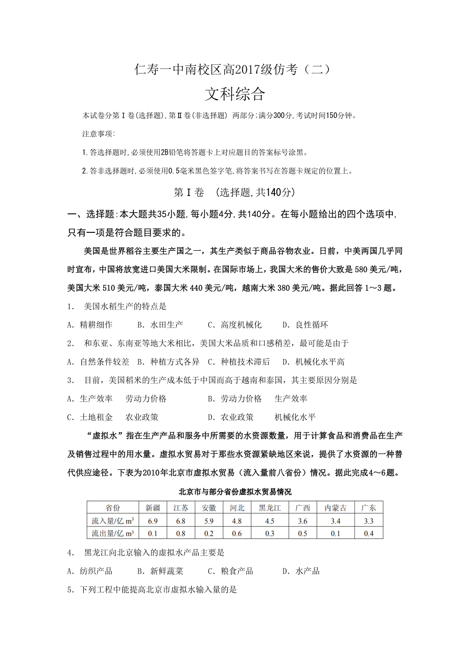 四川省仁寿第一中学南校区2020届高三仿真模拟（二）文科综合试题 WORD版含答案.doc_第1页