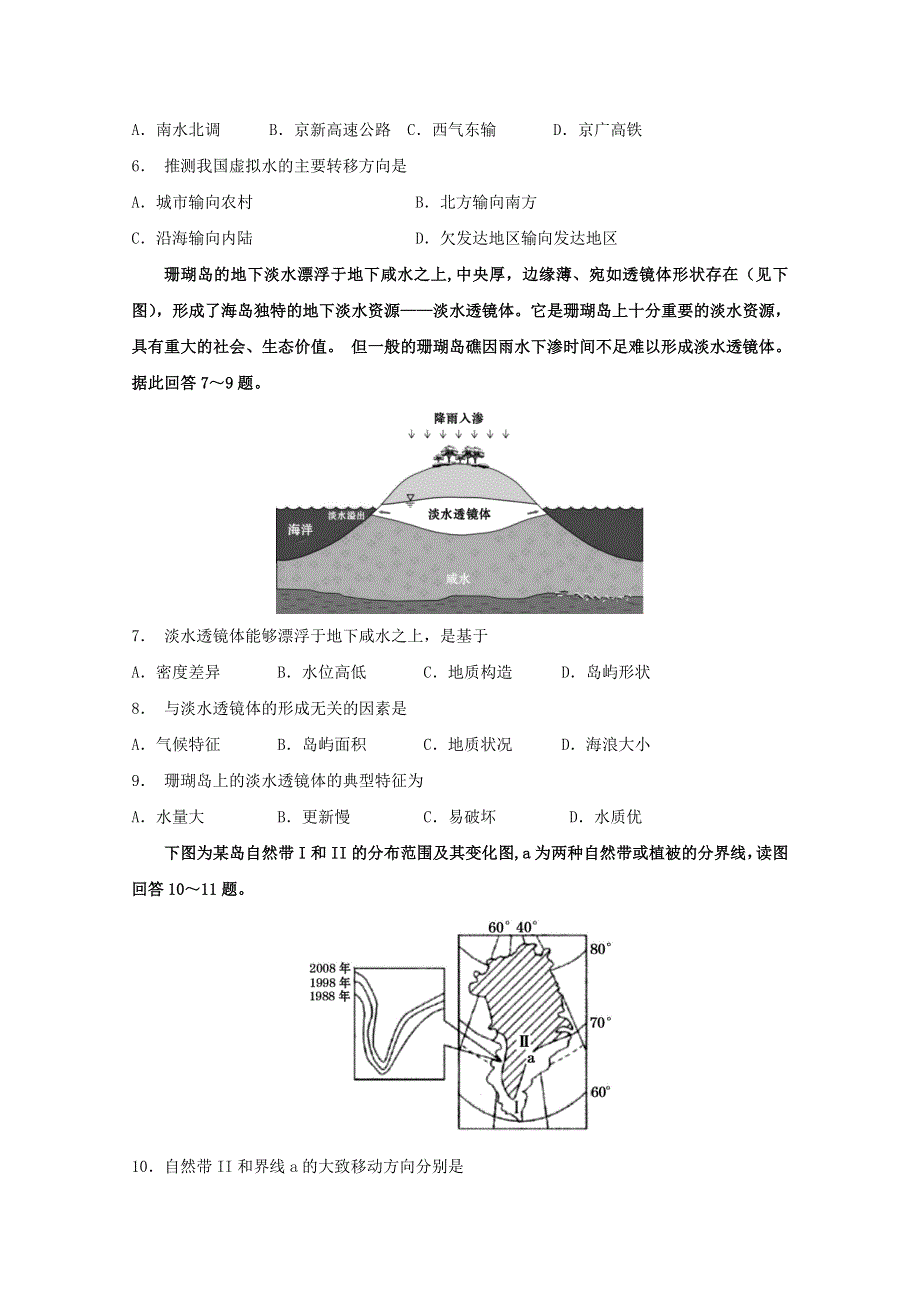 四川省仁寿第一中学南校区2020届高三仿真模拟（二）文科综合试题 WORD版含答案.doc_第2页