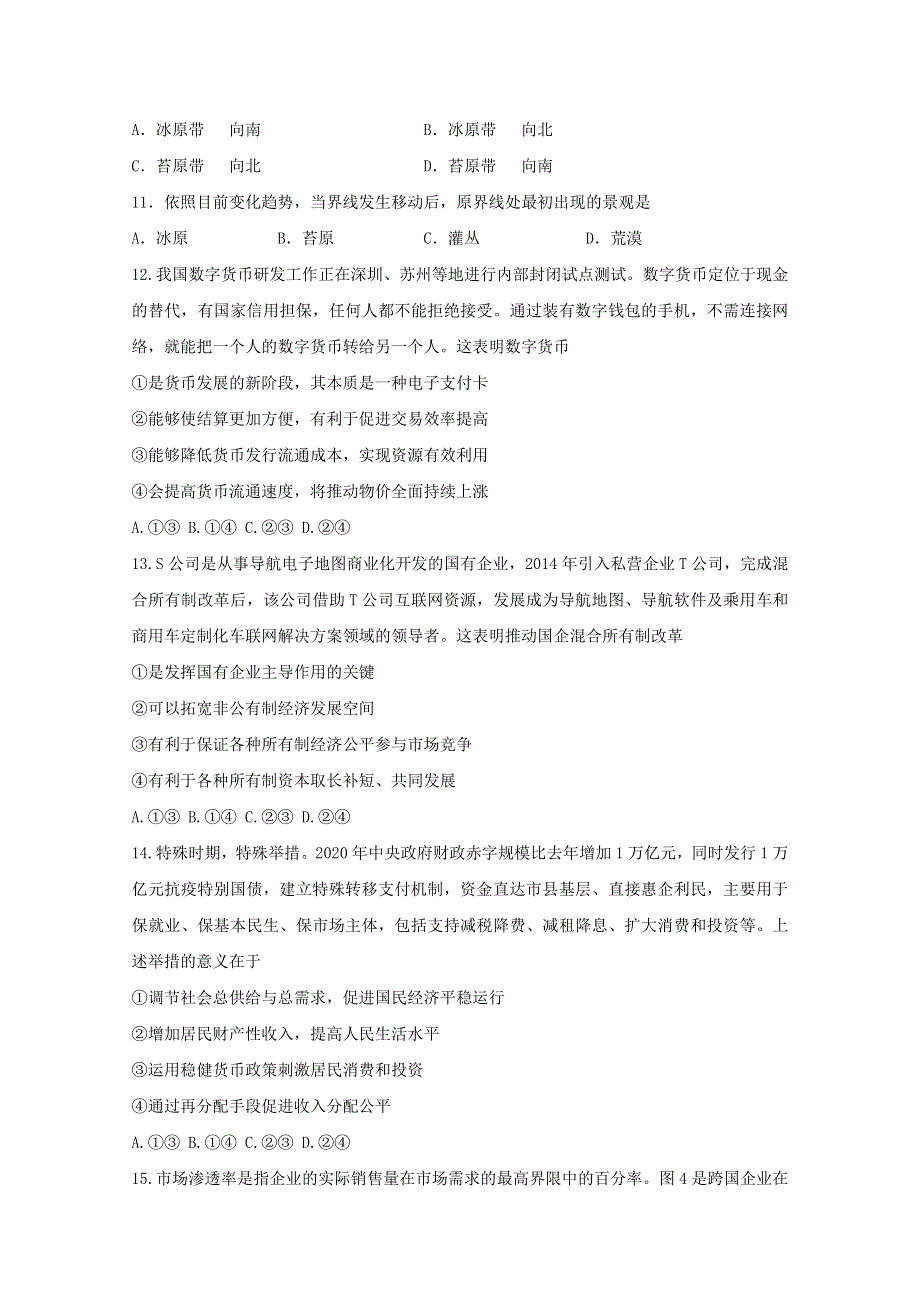 四川省仁寿第一中学南校区2020届高三仿真模拟（二）文科综合试题 WORD版含答案.doc_第3页