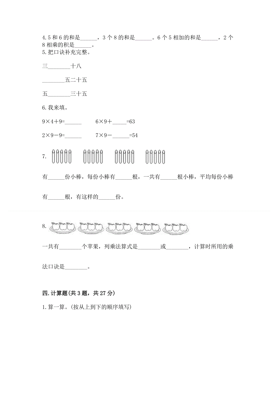 小学二年级数学知识点《表内乘法》专项练习题有完整答案.docx_第2页