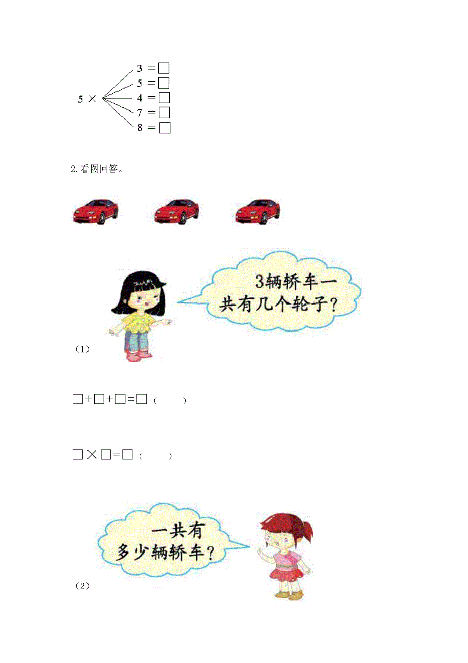 小学二年级数学知识点《表内乘法》专项练习题有完整答案.docx_第3页