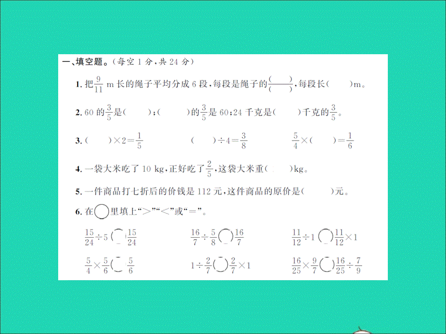 2022春五年级数学下册 第五单元 分数除法测试题习题课件 北师大版.ppt_第2页