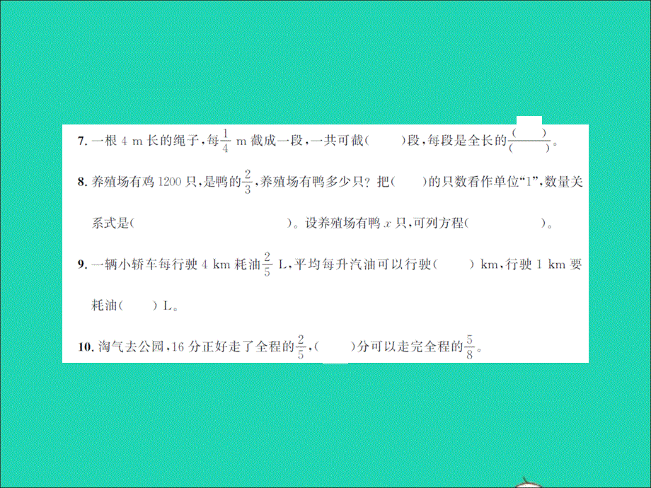 2022春五年级数学下册 第五单元 分数除法测试题习题课件 北师大版.ppt_第3页