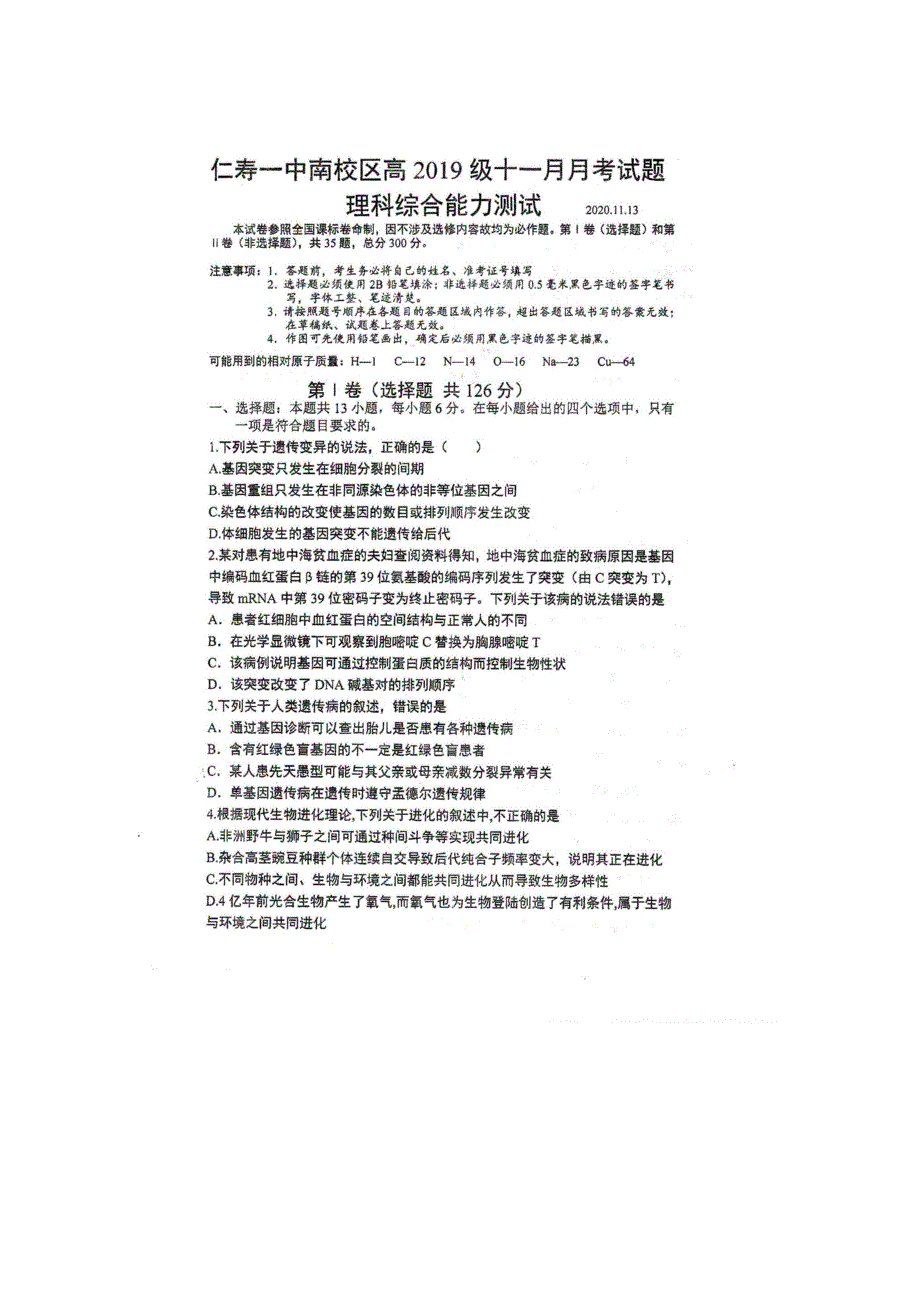 四川省仁寿第一中学南校区2020-2021学年高二理综11月月考试题（扫描版）.doc_第2页