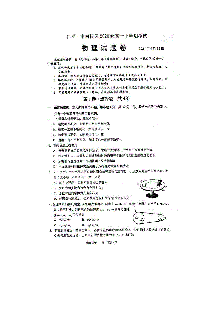 四川省仁寿第一中学南校区2020-2021学年高一下学期期中考试物理试题 扫描版含答案.doc_第1页