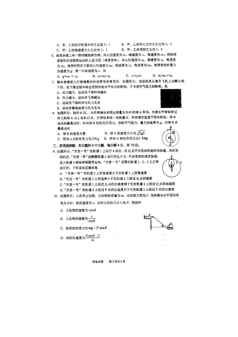 四川省仁寿第一中学南校区2020-2021学年高一下学期期中考试物理试题 扫描版含答案.doc_第2页