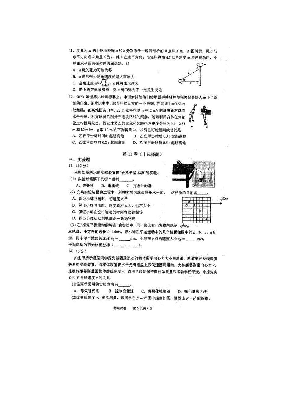 四川省仁寿第一中学南校区2020-2021学年高一下学期期中考试物理试题 扫描版含答案.doc_第3页