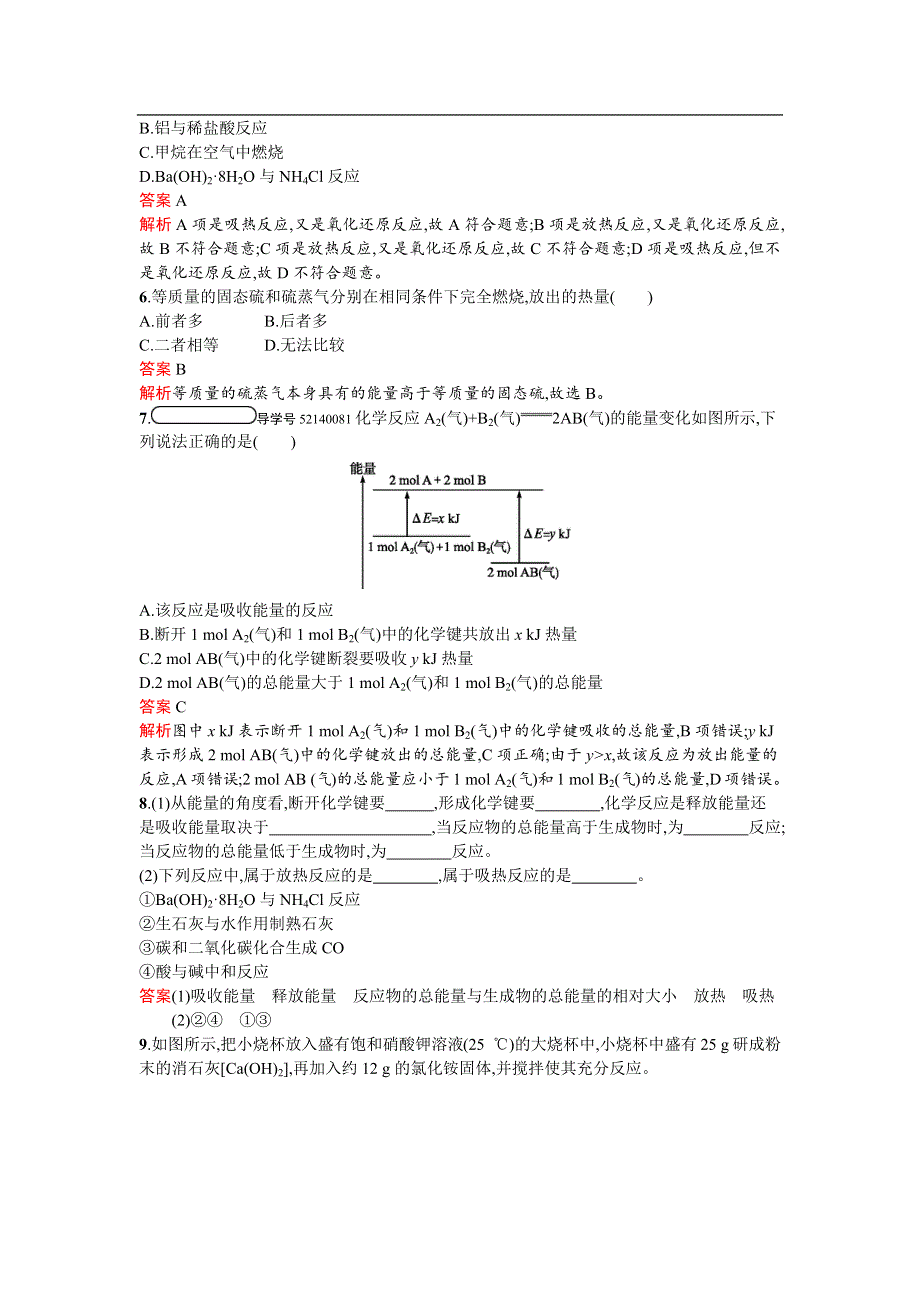 《南方新课堂 金牌学案》2017春高中化学鲁科版必修2检测：2.1.2 化学键与化学反应中的能量变化 WORD版含解析.docx_第2页