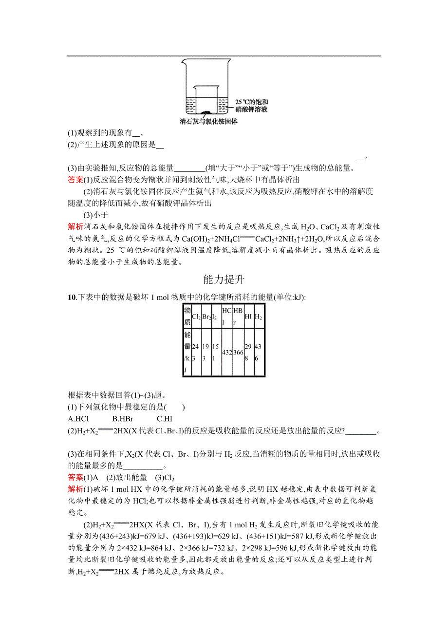 《南方新课堂 金牌学案》2017春高中化学鲁科版必修2检测：2.1.2 化学键与化学反应中的能量变化 WORD版含解析.docx_第3页