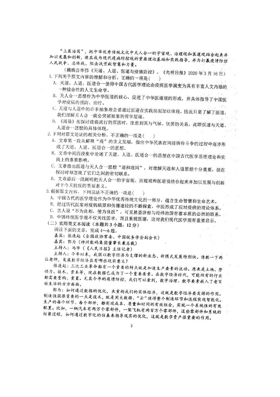 四川省仁寿第一中学南校区2020-2021学年高二语文4月月考试题（扫描版）.doc_第2页