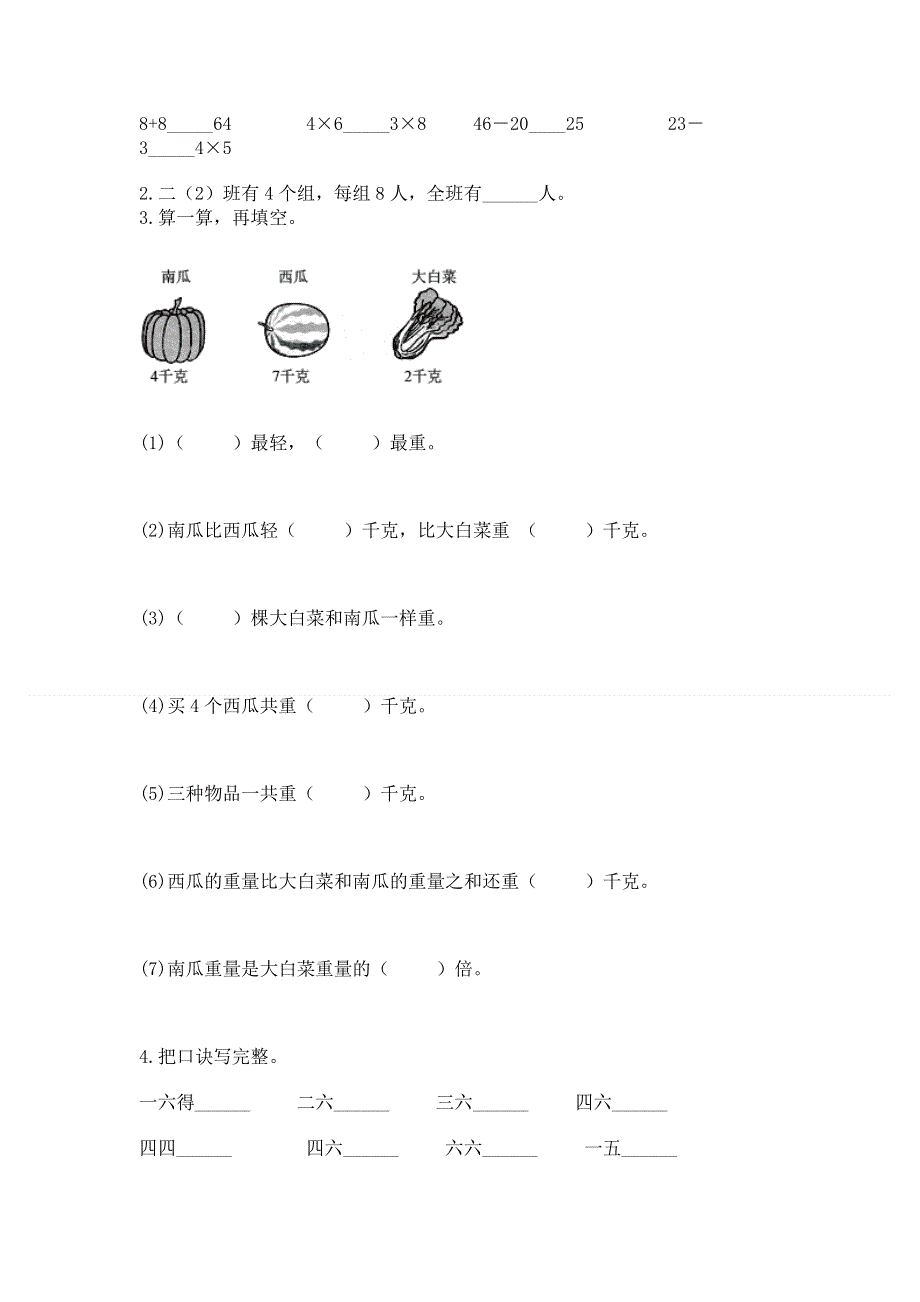 小学二年级数学知识点《表内乘法》专项练习题带答案（黄金题型）.docx_第2页