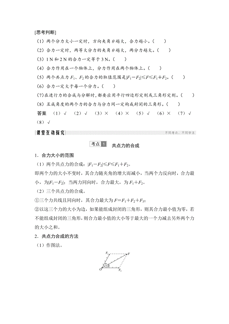 2019高中物理鲁科版大一轮复习学案：第二章 力的合成与分解 WORD版含解析.docx_第2页