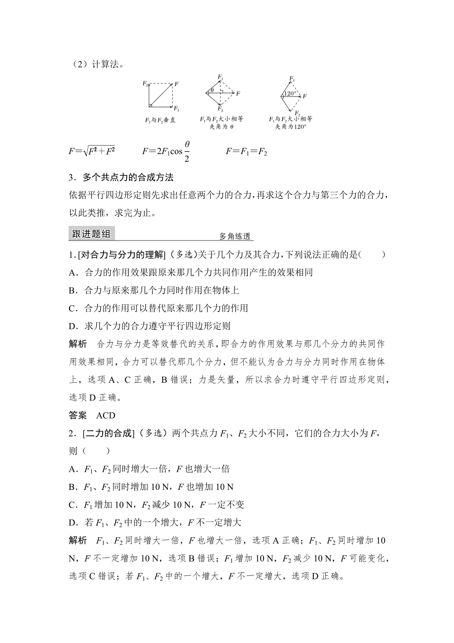 2019高中物理鲁科版大一轮复习学案：第二章 力的合成与分解 WORD版含解析.docx_第3页