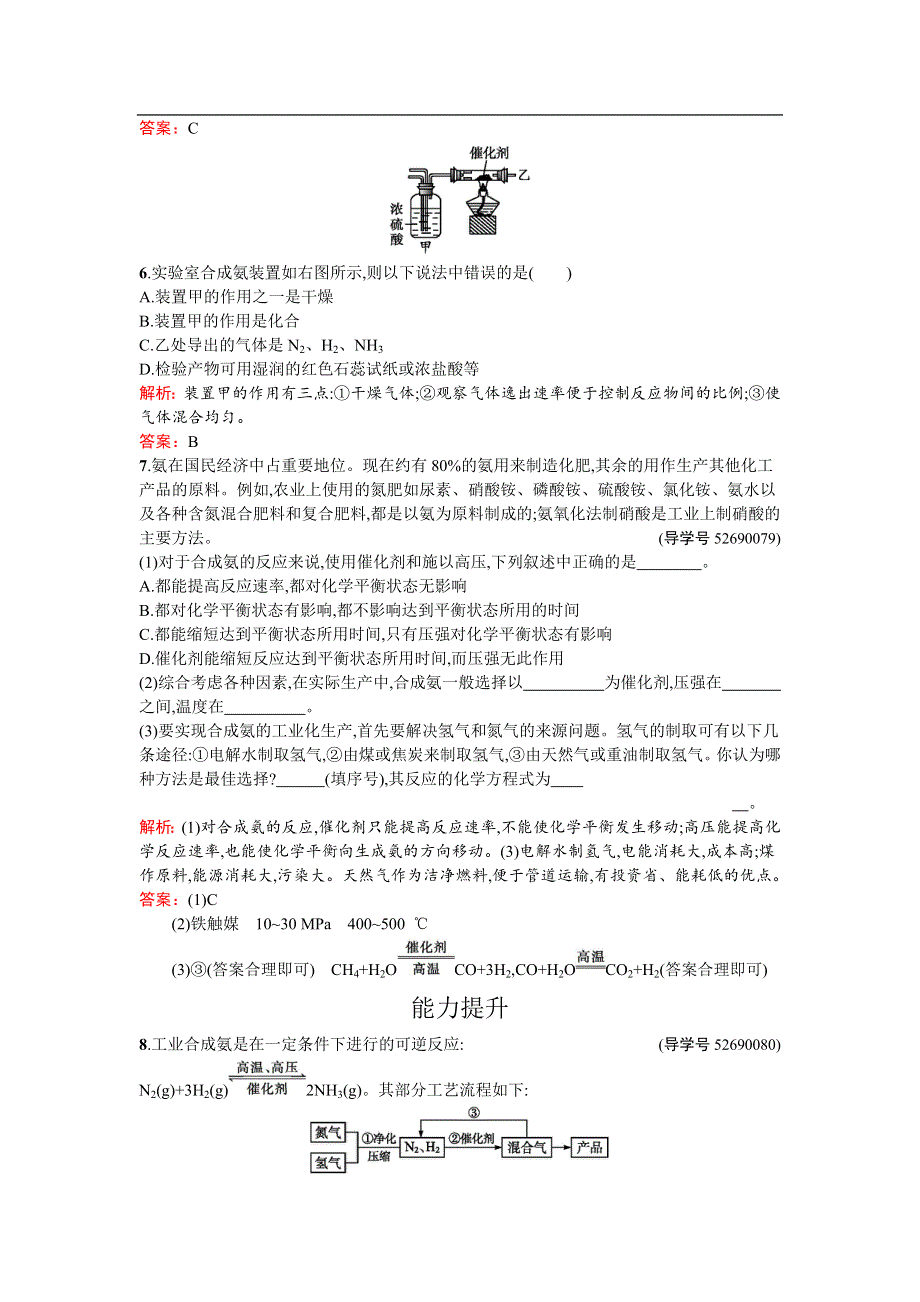 《南方新课堂 金牌学案》2017春高中化学人教版选修二练习：1.2.2 合成氨的基本生产过程和合成氨工业的发展 WORD版含解析.docx_第2页