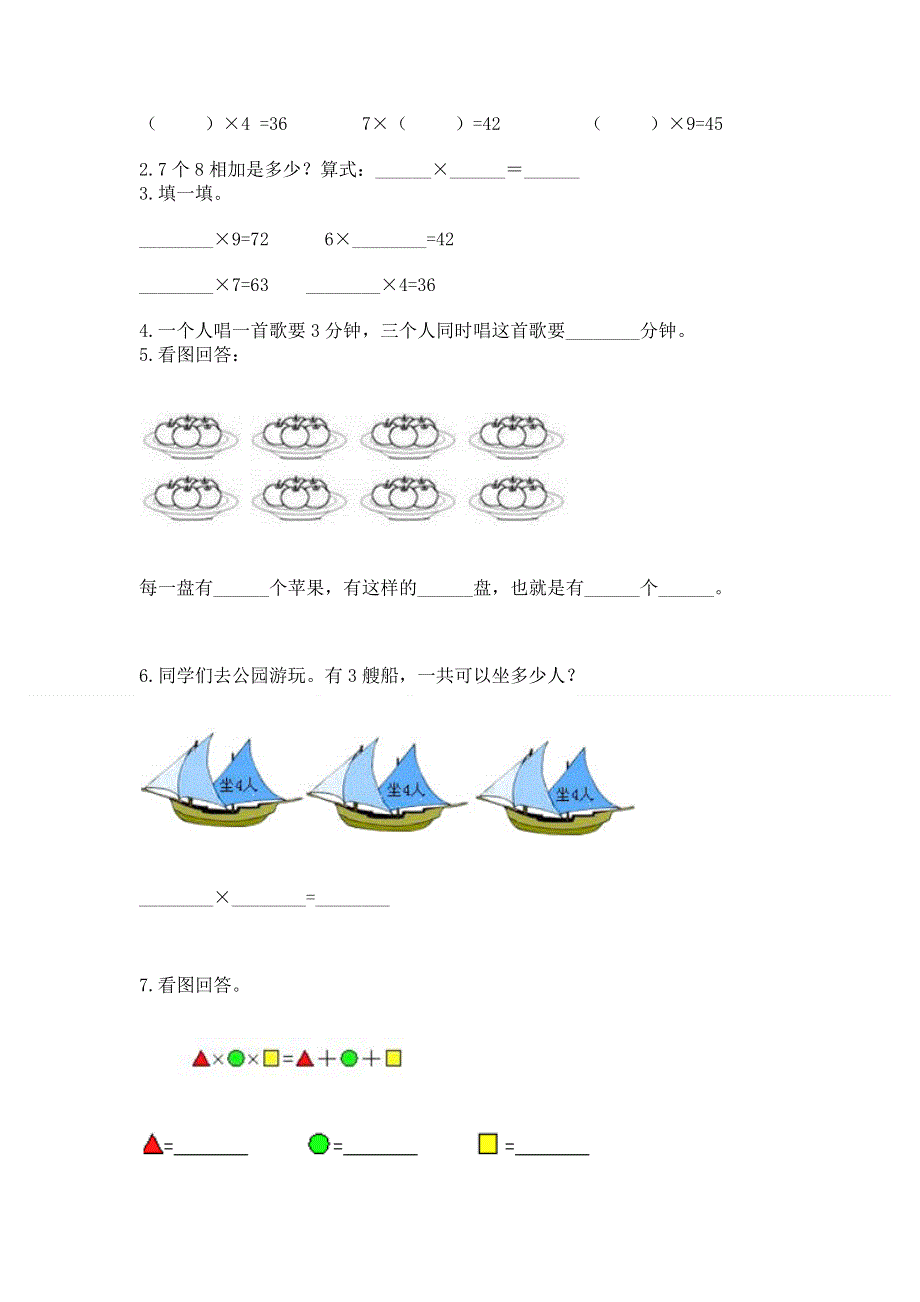 小学二年级数学知识点《表内乘法》专项练习题答案免费.docx_第2页