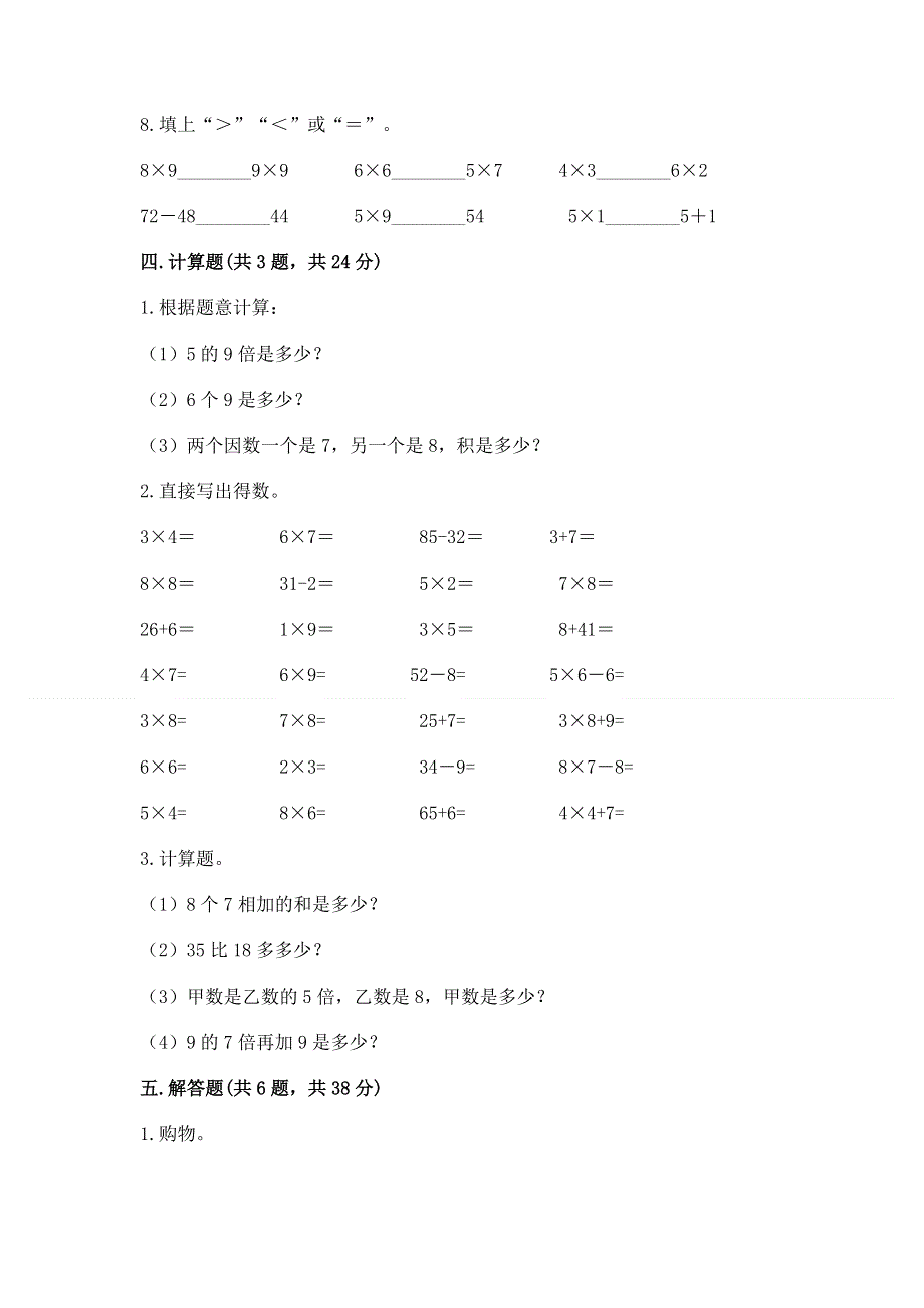 小学二年级数学知识点《表内乘法》专项练习题答案免费.docx_第3页