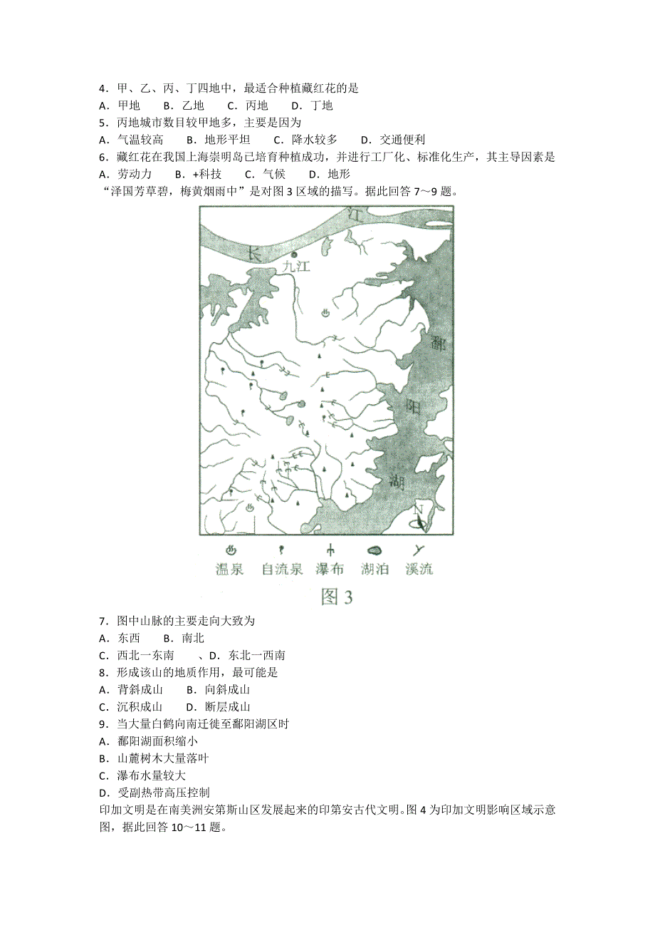 云南省昆明市2016届高三3月复习教学质量检测文综试题 WORD版含答案.doc_第2页